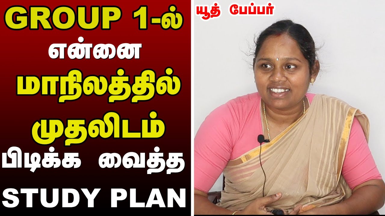 GROUP1 STATE TOPPER STUDY PLAN AND STRATEGY / HOW TO CRACK  GROUP1 IN FIRST ATTEMPT-DC MARUTHI PRIYA