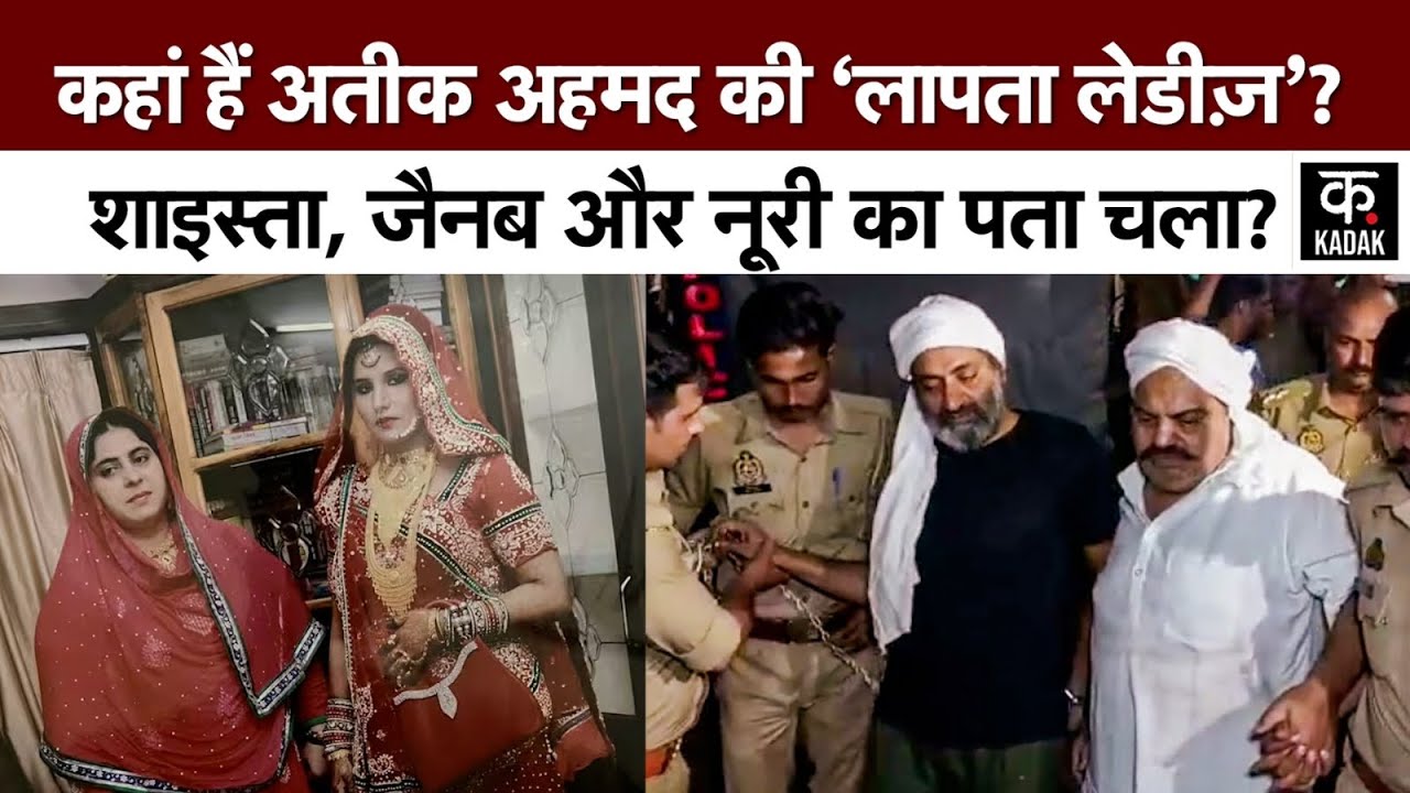Atiq Ahmed Wife Shaista | कहां हैं अतीक अहमद की &lsquo;लापता लेडीज़&rsquo;? | UP News