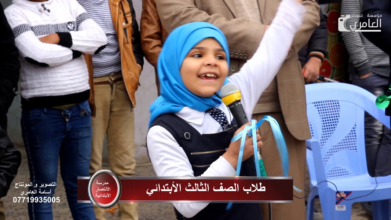 فعالية الصف الثالث / العلوم / أحتفالية مدرسة الأنتصار