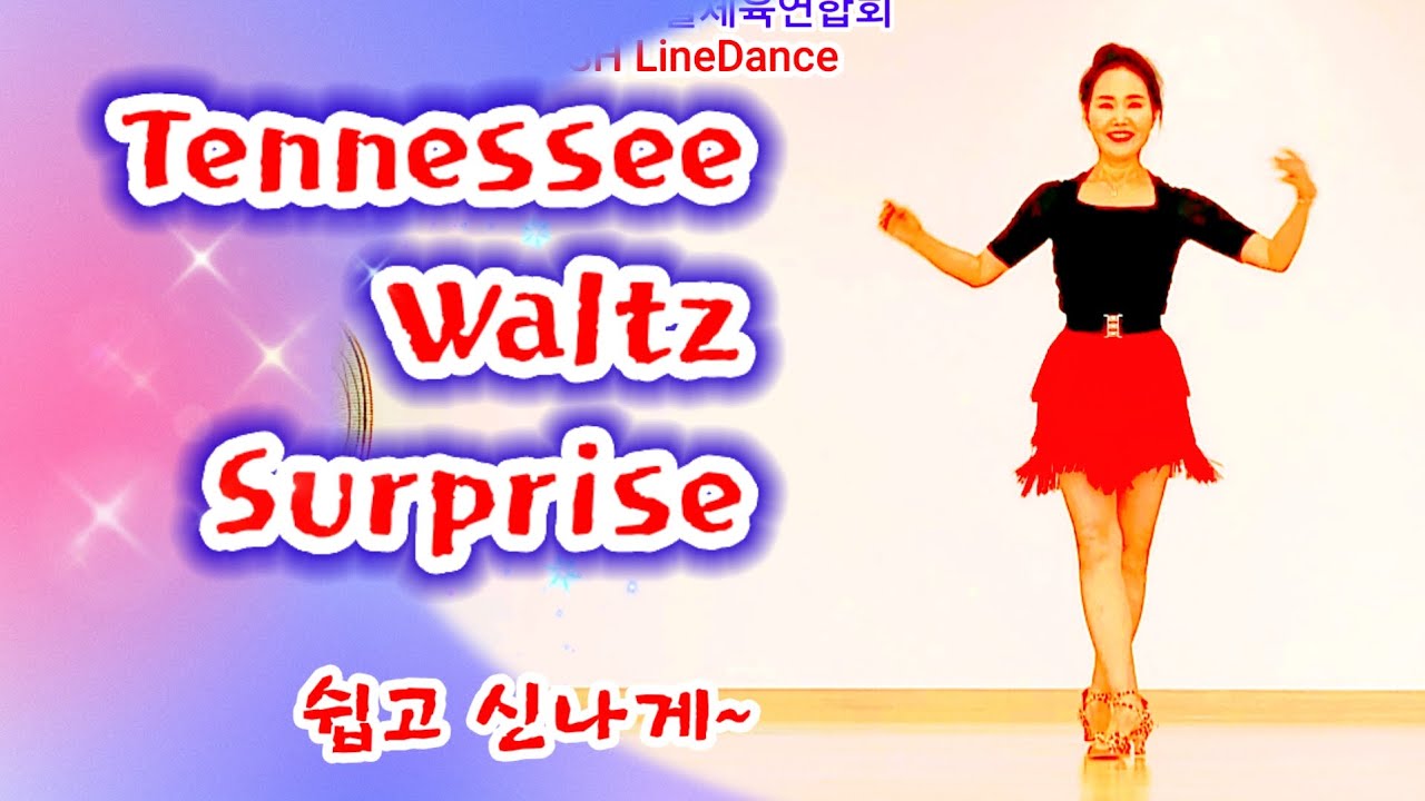 [SH LineDance Korea] Tennessee Waltz Surprise 테네시 왈츠 서프라이즈💃 언제들어도좋은곡 👍😎KLSF 대한생활체육연합회