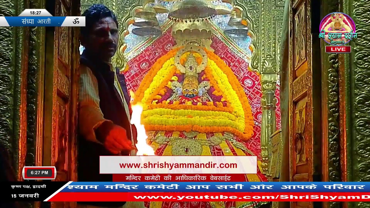 Live संध्या आरती - 15 जनवरी 2026 - श्री श्याम दर्शन