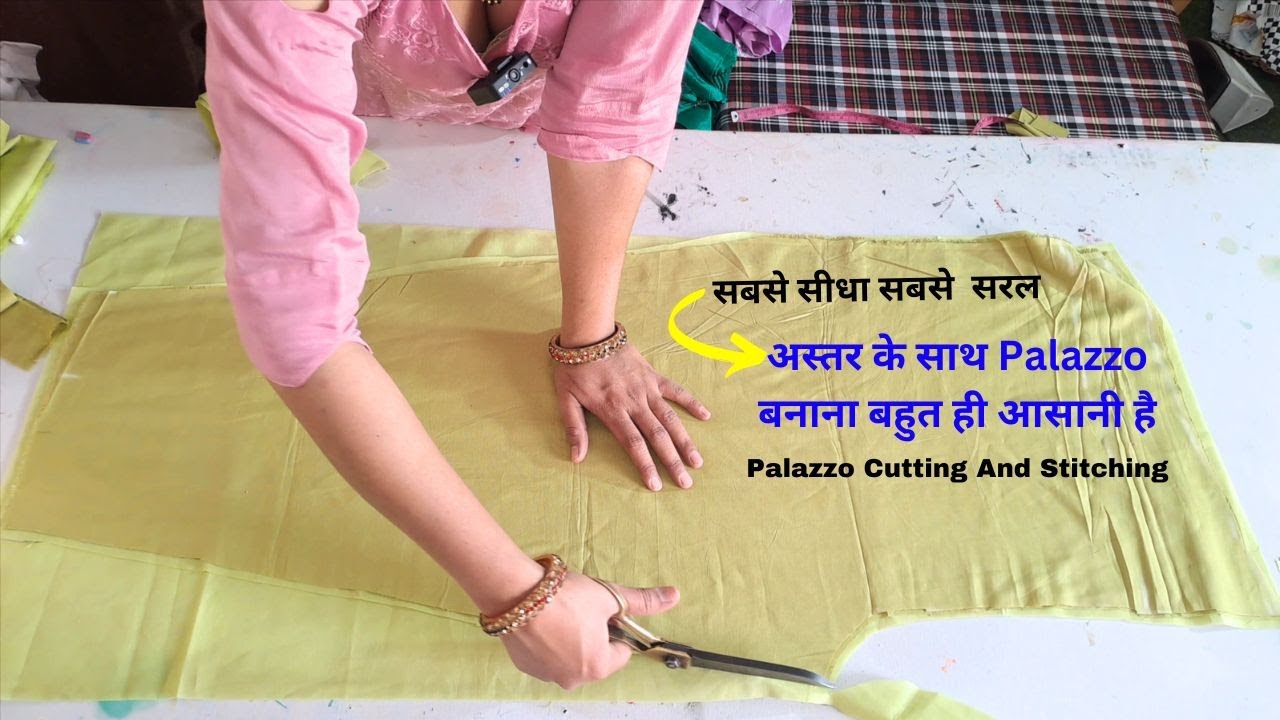 अस्तर के साथ Palazzo बनाना बहुत ही आसानी है  Palazzo Cutting And Stitching / Women's Pant / trousers