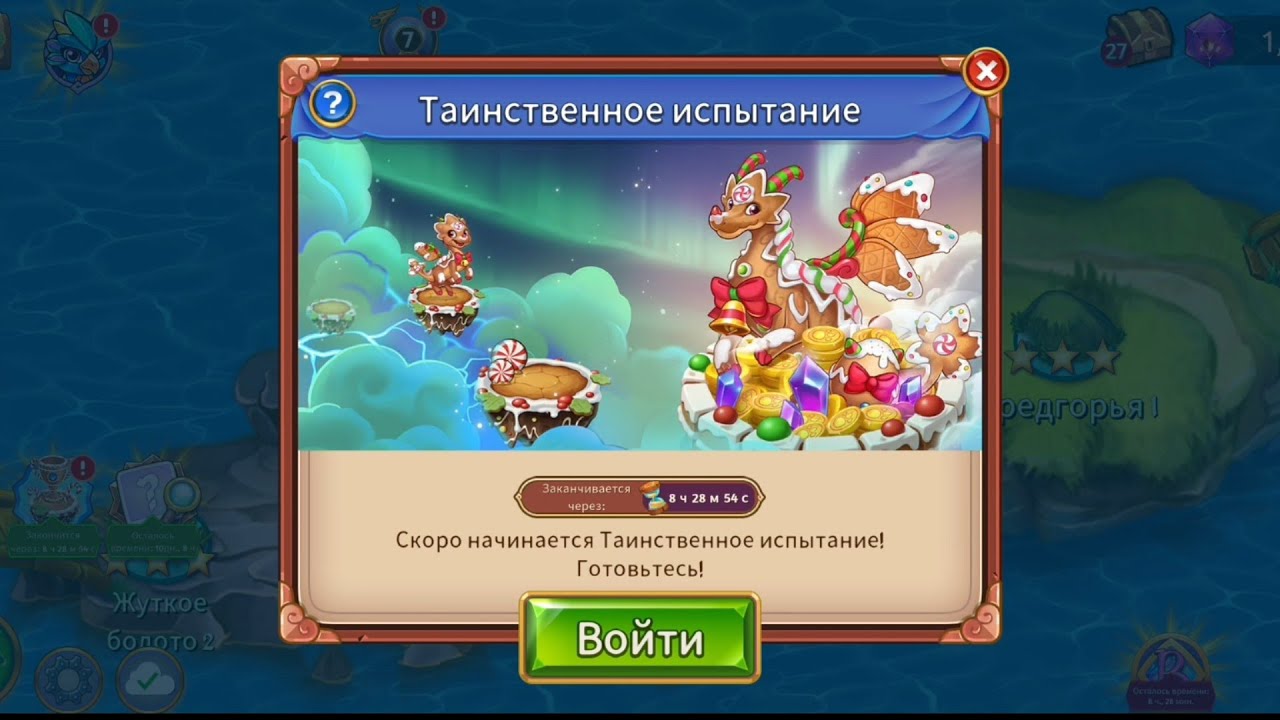 Таинственное испытание, прохождение по музычку, Merge Dragons! - 897