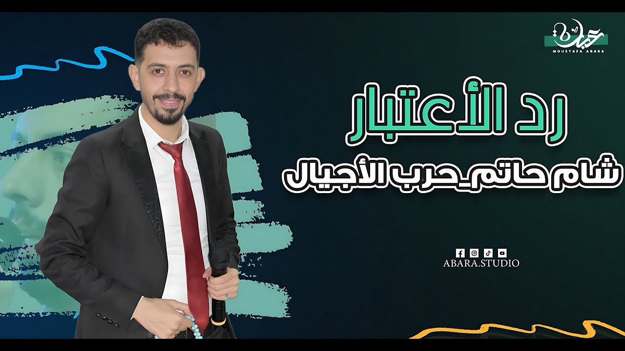 الشاعر شام حاتم في قصف رد الاعتبار 🔥🔥 حرب الأجيال