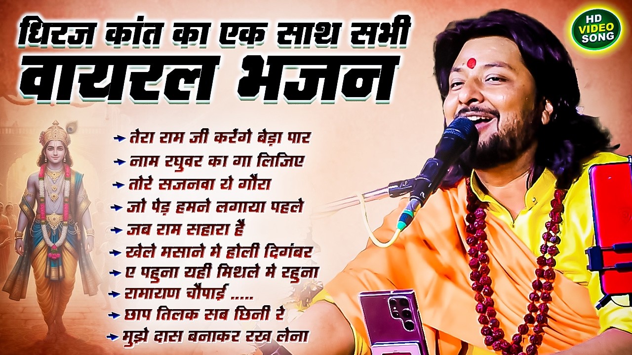 #new All Viral Bhajan Of Dhiraj Kant in one Video | Bhajan Jukebox Collection