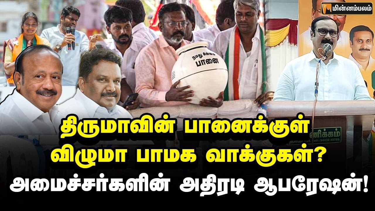 சிதம்பரம்... திருமா போடும் தனிக் கணக்கு! | Chidamabaram | Thirumavalavan | VCK | Elections 2024