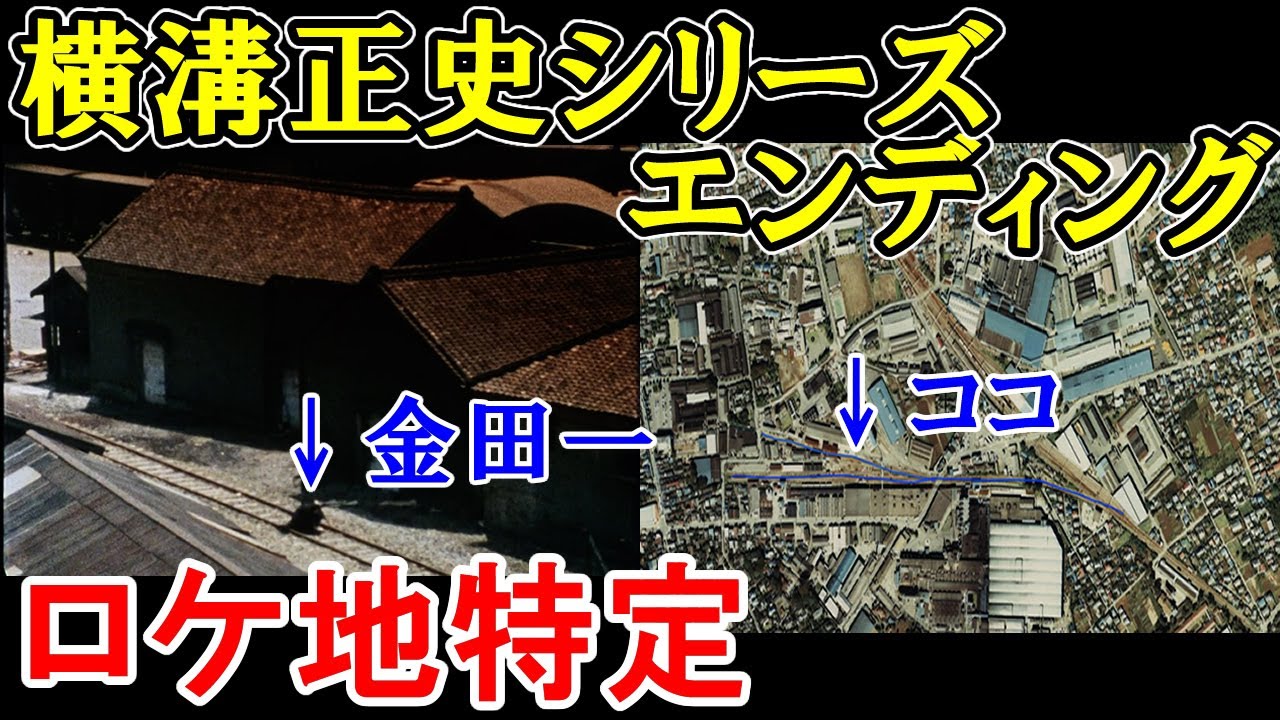 横溝正史シリーズのエンディングのロケ地をGoogleMapを使って特定してみました