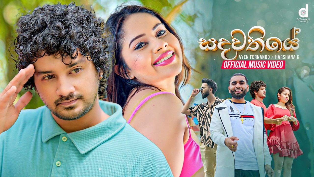 Ayen Fernando x Harshana K - Sadawathiye (සදවතියේ) Official Music Video