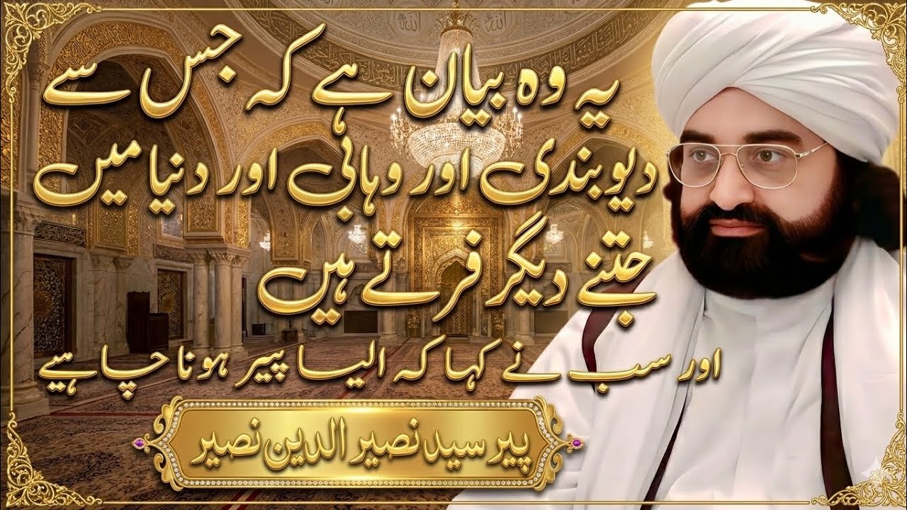 Naseeruddin Naseer ne kya Bayan farmaya ise Kahate Hain asali Peer 