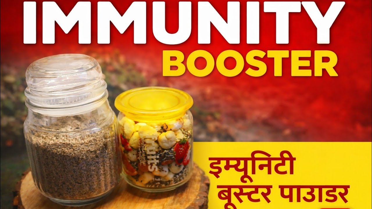  Immunity Booster Powder जो आप के Joints Pain में राहत देंगा साथ ही आप कि Energy को भी boost करेगा ।