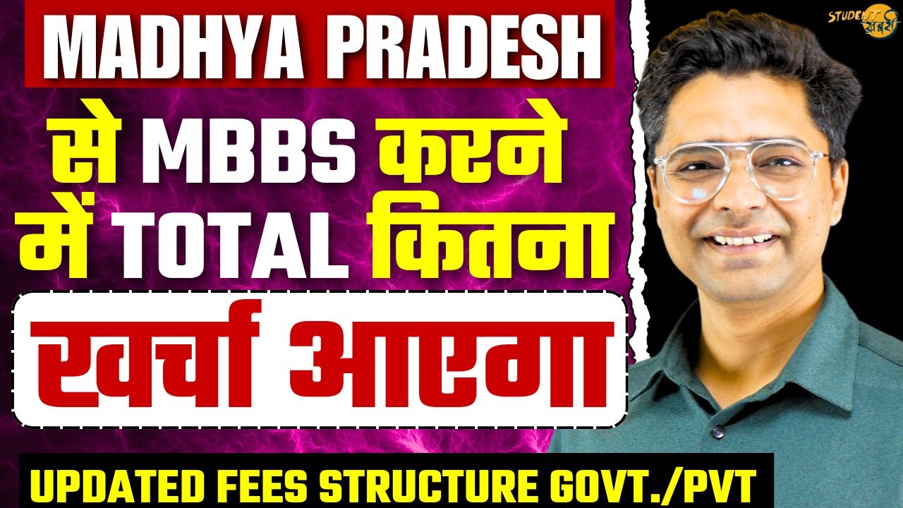 NEET 2026 : MP Medical Colleges Updated Fees Structure | MP से MBBS करने में Total कितना खर्चा आएगा