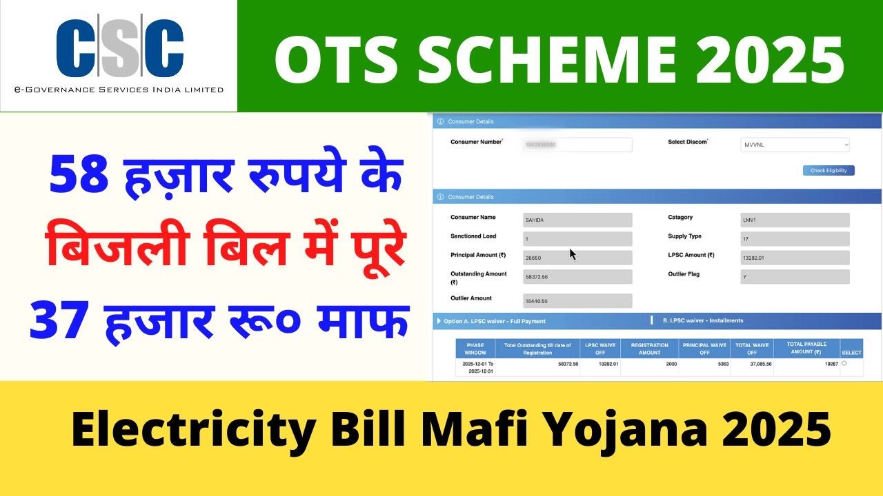 UPPCL OTS Scheme | Up Bijli Bill Mafi Yojana | CSC OTS scheme Electricity Bill Mafi VLE Society