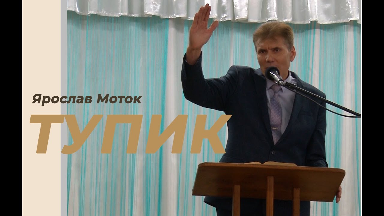 Моток Ярослав 