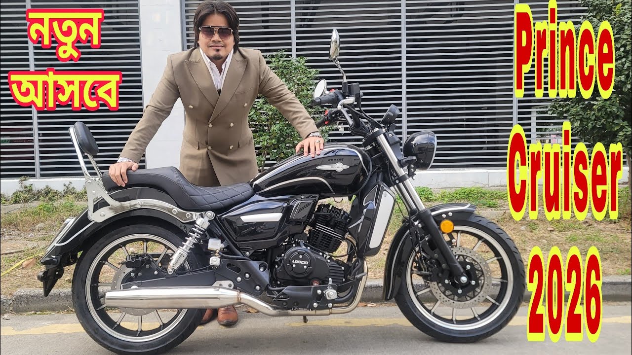 নতুন আসবে Prince Cruiser 150cc 2026 || Impression Review || Price, Features A to Z || Prince Worldz