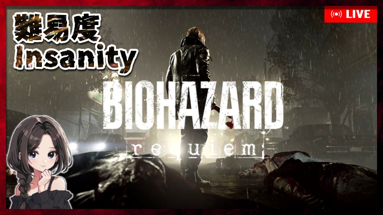 #8【バイオハザード レクイエム￤難易度Insanity】最後の謎や他チャレンジもクリアしてトロコン目指します【BIOHAZARD Requiem｜PS5】