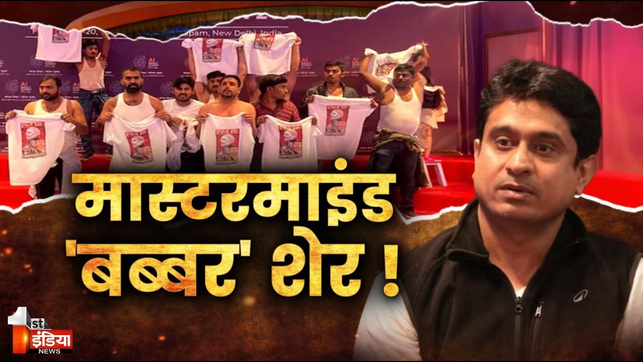 AI Summit Protest: मास्टरमाइंड  Uday Bhanu गिरफ्तार | Youth Congress Chief Arrested | Big Fight Live