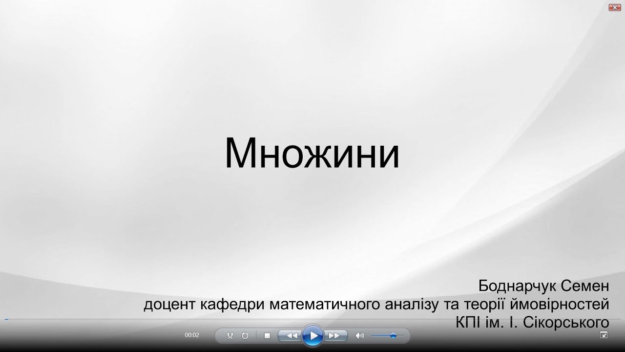 Множини