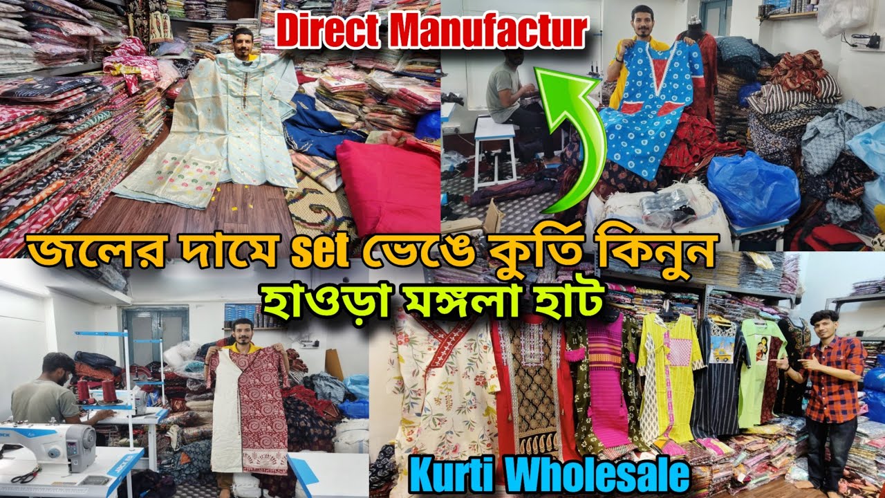 Howrah mangla haat Kurti Wholesale Market 2025 | Kurti Manufacturer In Kolkata | Shivam Creation