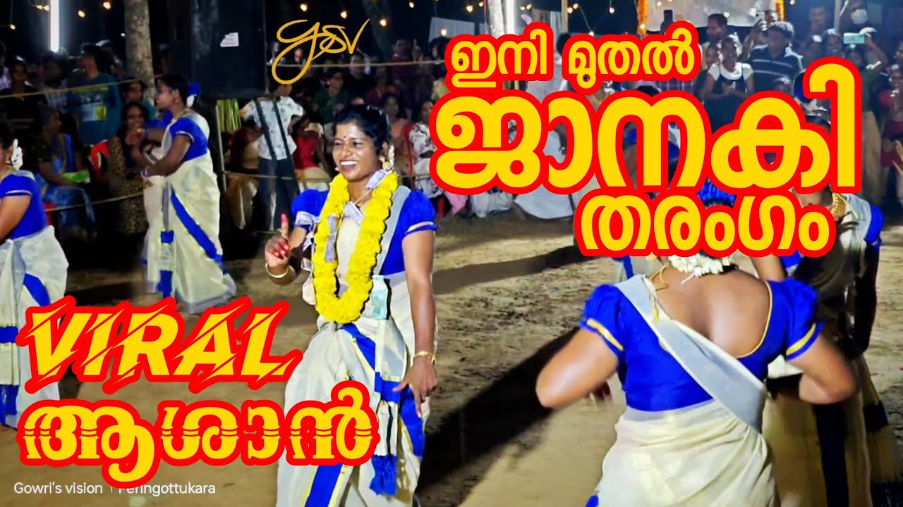 വൈറൽ ആശാന്റെ വൈറൽ സ്റ്റെപ് 🔥🔥|നക്ഷത്ര പെരിഞ്ഞനം