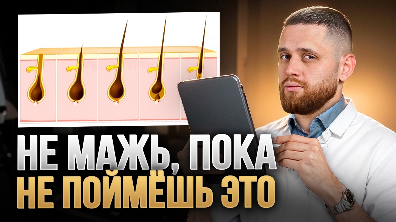 Вот как РЕАЛЬНО работает средство для роста бороды! Простое объяснение
