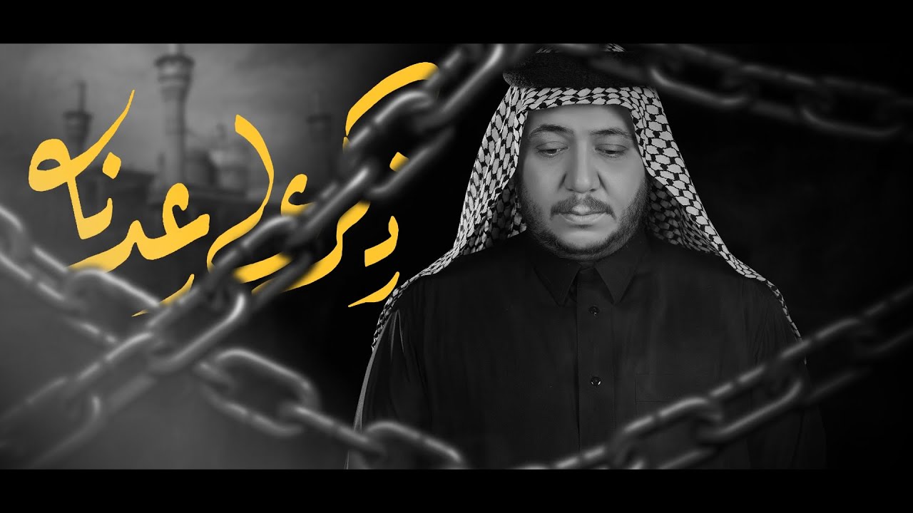 ذكرى عدنه | الرادود كرار ابو غنيم | شهادة الكاظم ع 1446 هـ