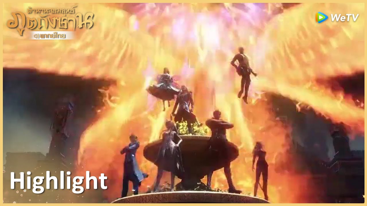 Highlight EP204: เจ็ดประหลาดแห่งสื่อไหลเค่อกลับมาแล้ว!! | ตำนานจอมยุทธ์ภูตถังซาน (พากย์ไทย) | WeTV