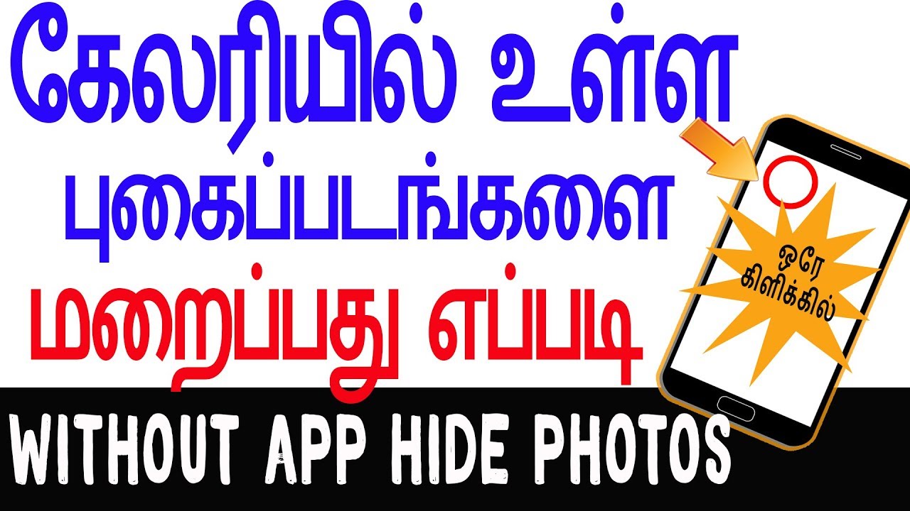 Hide photos : how to 