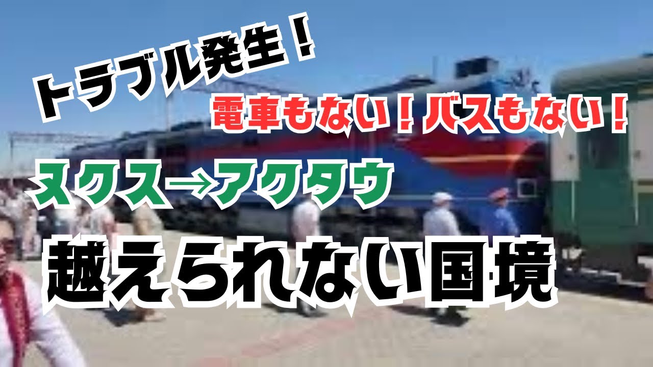 【トラブル発生】国境を越えられない！？これがバックパッカーのリアルです。