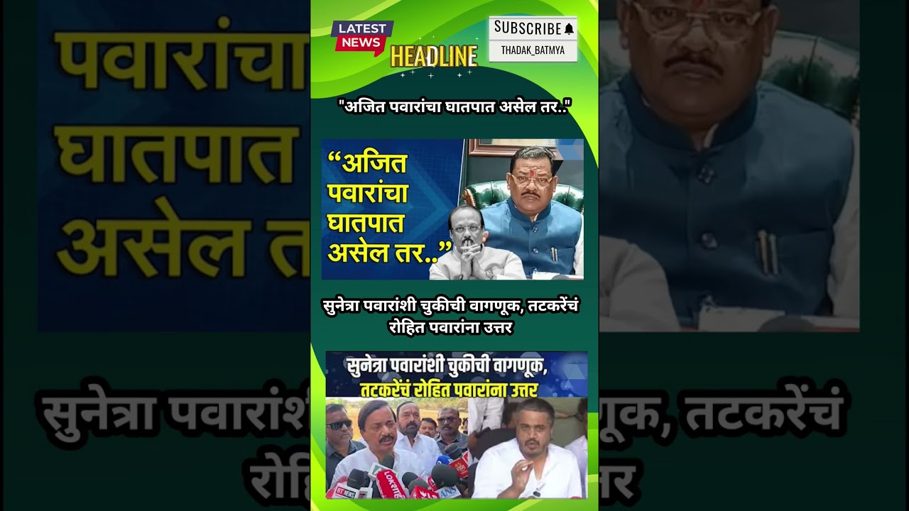Rajthackeray UddhavThackeray Devendra Fadanvis BJP #mns#ncp#news#jarangepatil Eknathshinde Ajitpawar