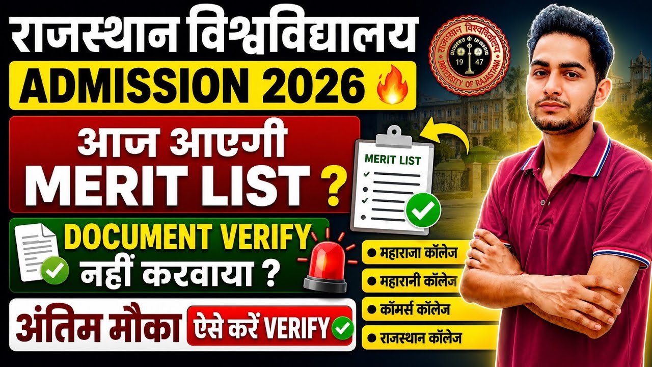 Rajasthan University Admission 🔥 3rd Merit List Kaise Dekhe? | Maharaja, Maharani & Commerce College