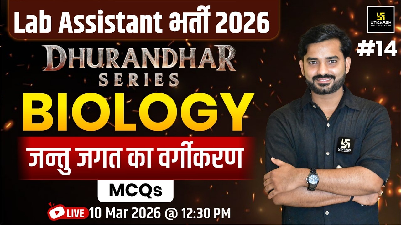 Biology | जन्तु जगत का वर्गीकरण MCQ | Practice Class 2026 | Animal Kingdom | Lab Assistant
