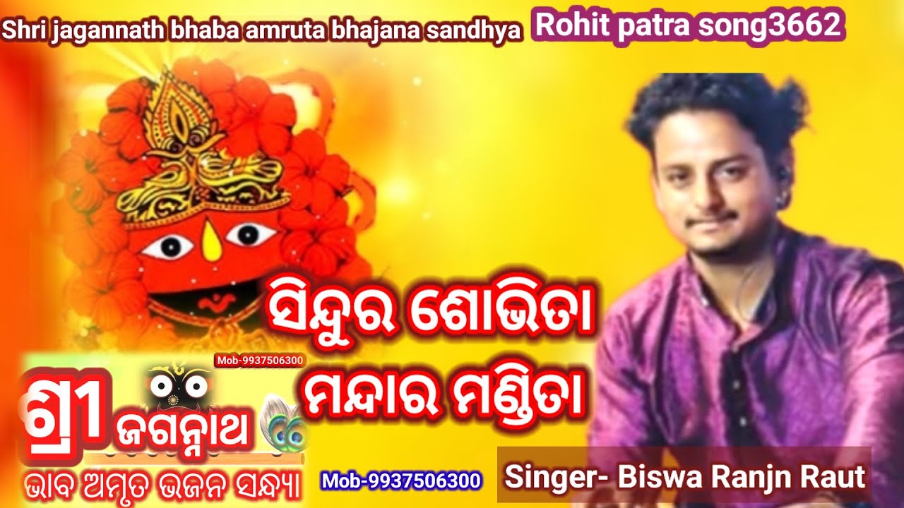 Sindura sobhita mandara mandita|Live singing by Biswa ranjan rauta|Rohit patra song3662|Odia bhajan