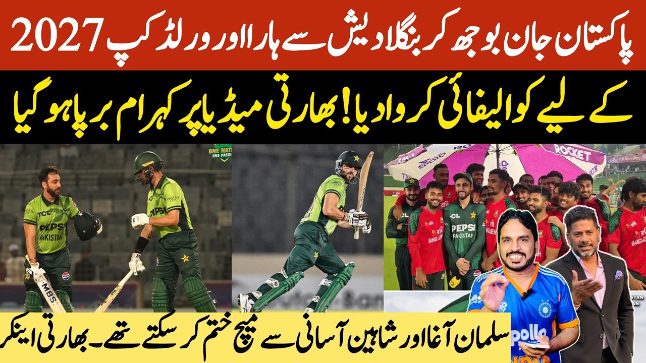 Has Bangladesh qualified for the 2027 World Cup by winning the ODI series against Pakistan