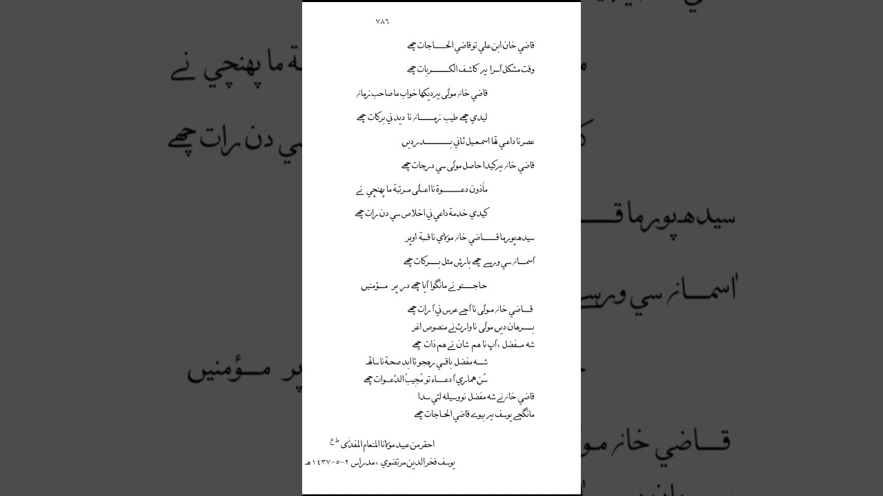 Qazikhan Ibne Ali To Qaziul Hajat Che - Dawoodi Bohra