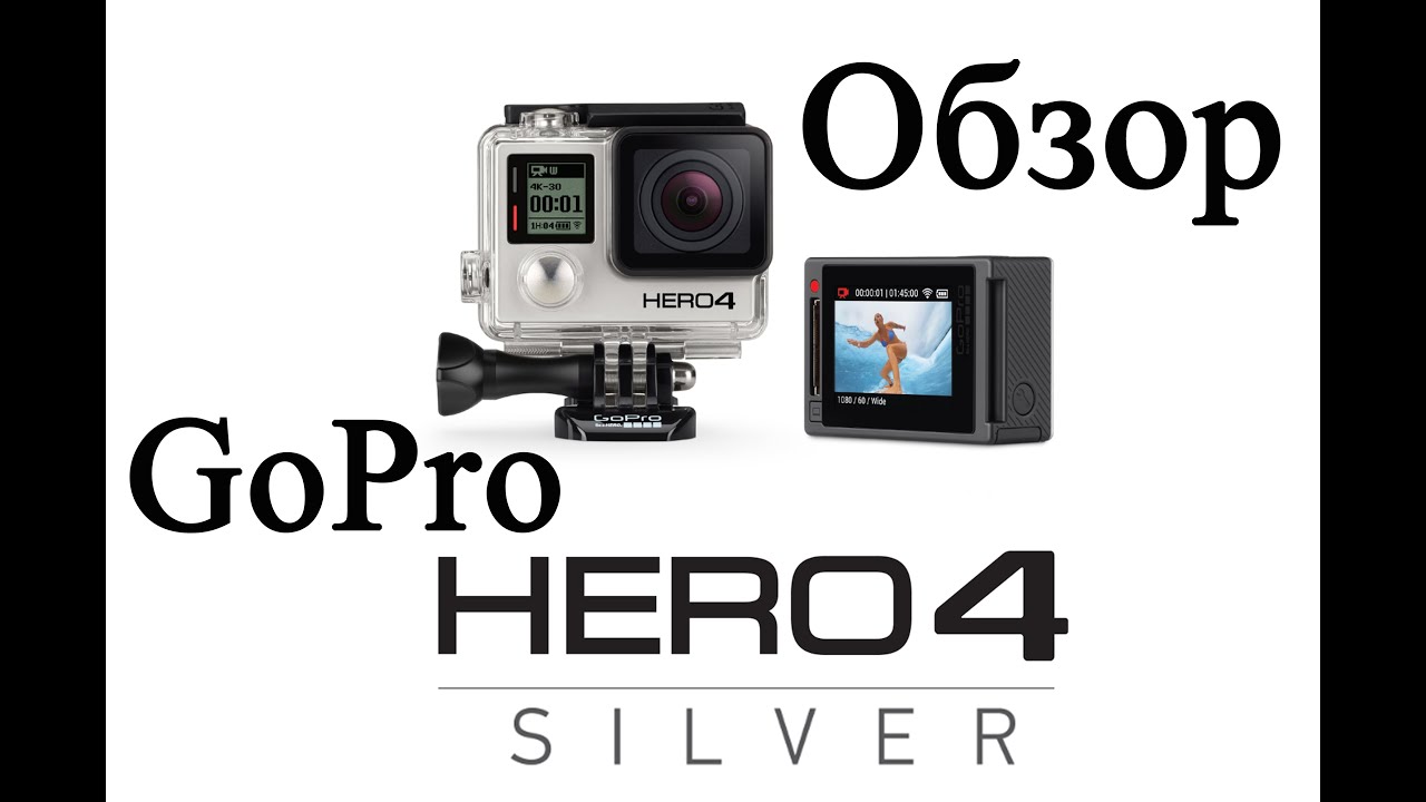 GoPro HERO4 Silver Обзор