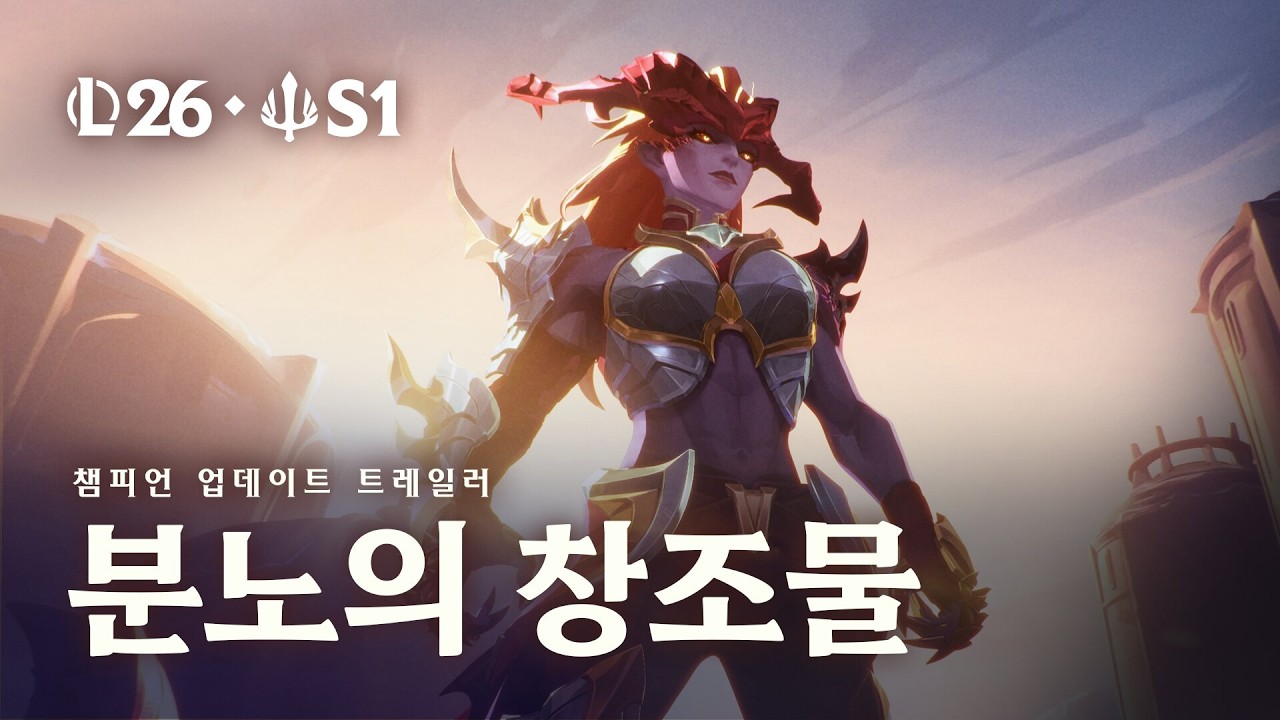 분노의 창조물 | 쉬바나 챔피언 업데이트 트레일러 - 리그 오브 레전드