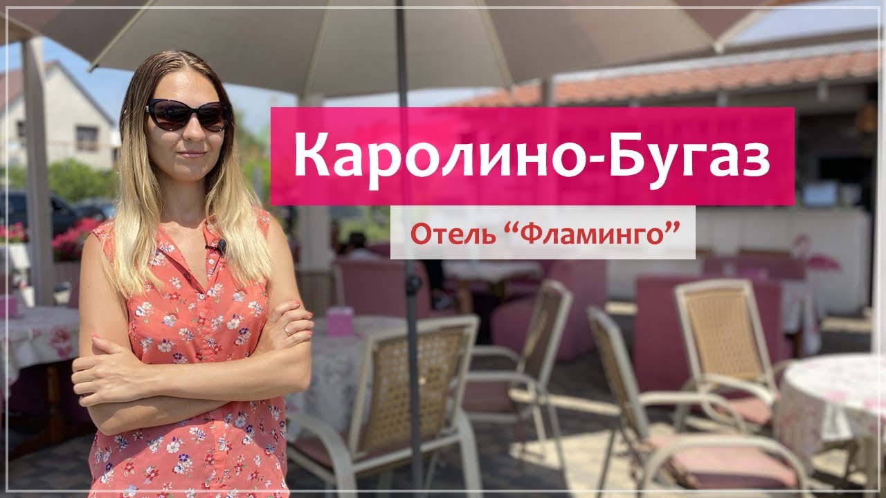 Каролино-Бугаз: море, отдых, отель 
