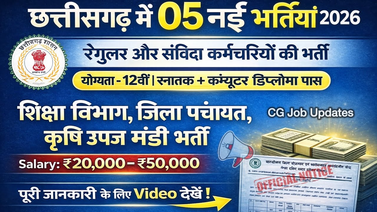 Chhattisgarh Govt Job Vacancy 2026 🔥 | Regular & Samvida Bharti | Sahayak Grade-3 & Accountant Post 