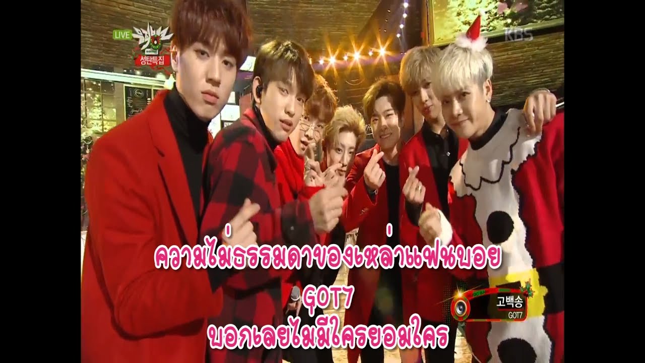 Fanboy   GOT7 บอกเลยไม่มีใครยอมใคร #ความแฟนบอย