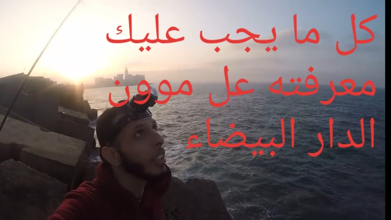 لي ريس ومجاش صيد في المون ديال الدار البيضاء؟؟؟؟؟؟؟؟؟ شوف المصيد كيف داير  ميناء الدار البيضاء