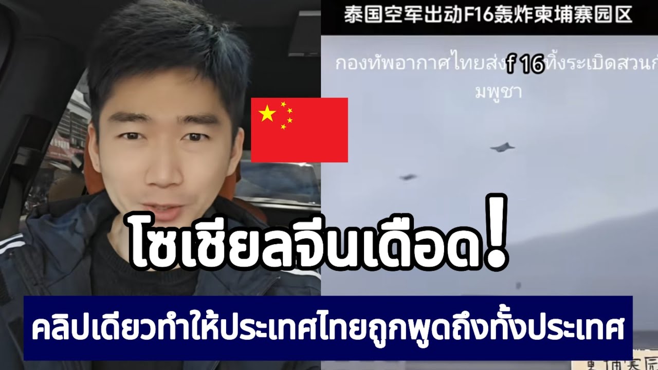 โซเชียลจีนเดือด! คลิปเดียวทำให้ประเทศไทยถูกพูดถึงทั้งประเทศ[คอมเม้นต์]|Storytime|
