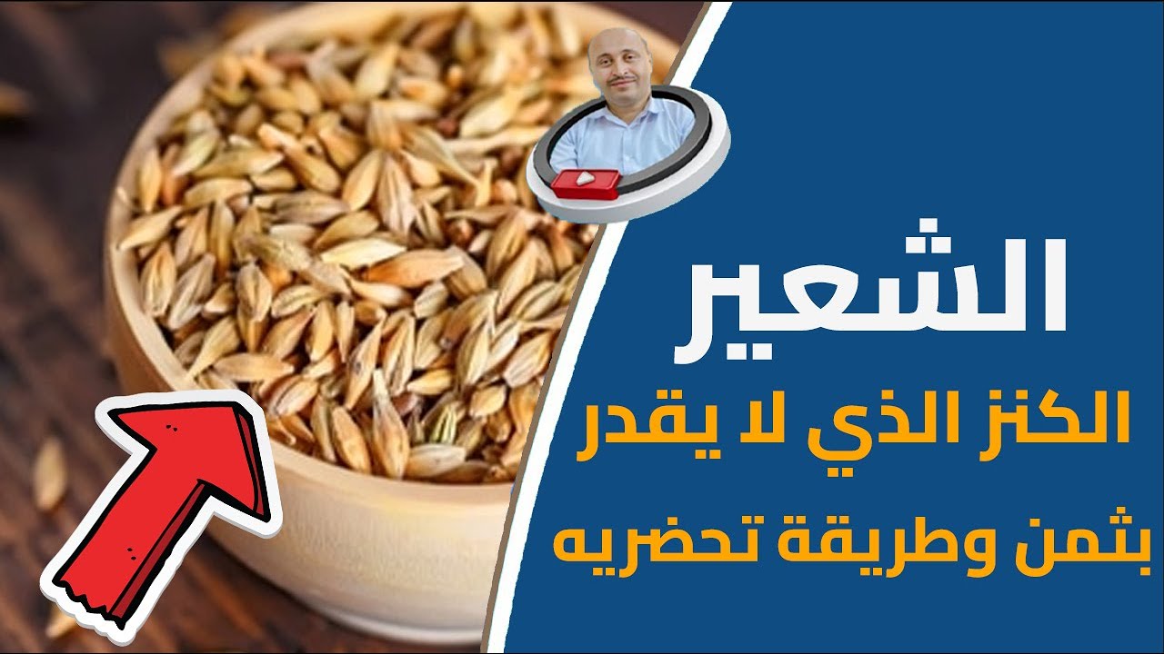 كوب من مغلي الشعير يوميا كنز لا يقدر بثمن -الفوائد وأفضل الأوقات لشرب مغلي الشعير والكمية-المحاذير