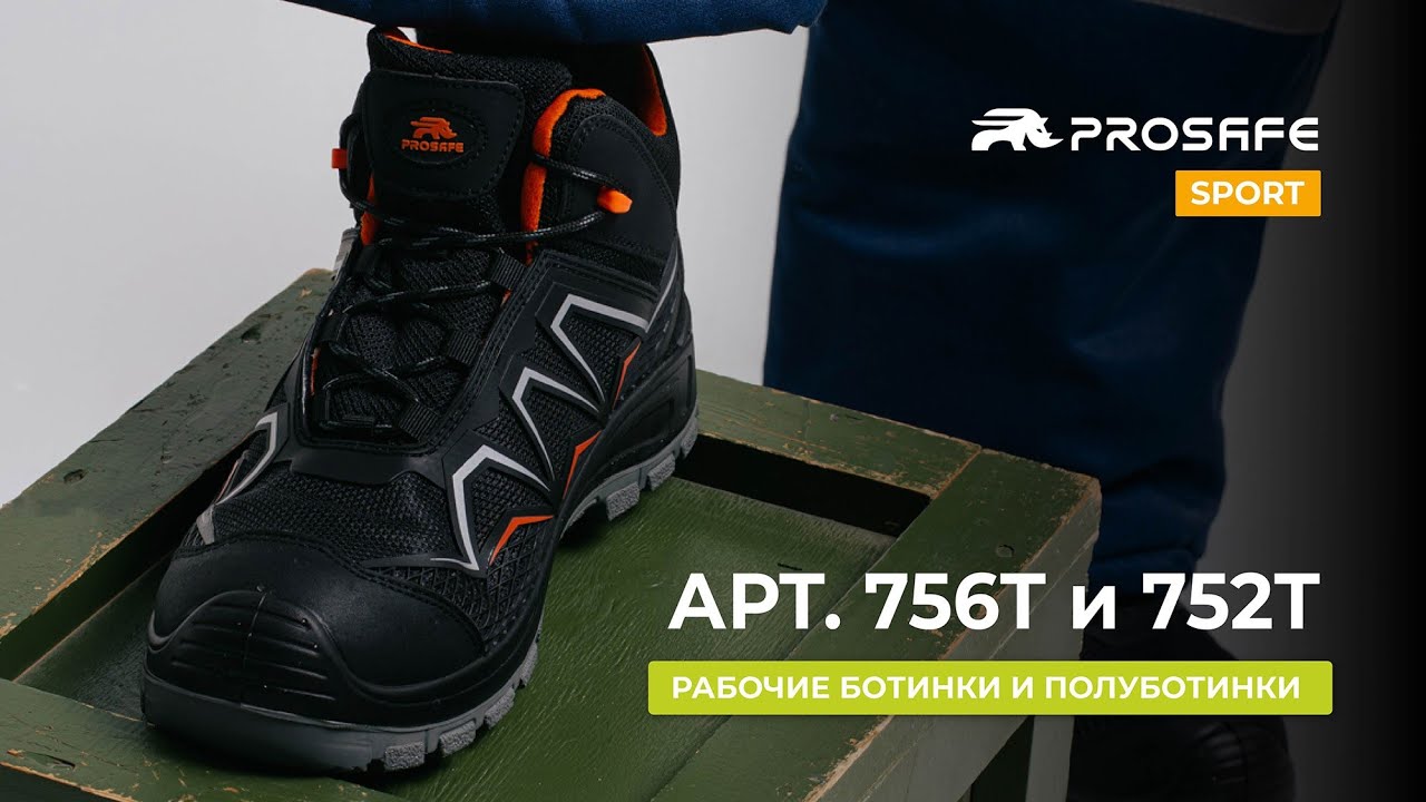 ИДЕЛЬАНЫЕ РАБОЧИЕ БОТИНКИ ?   |  PROSAFE SPORT