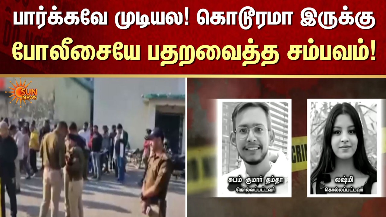Shocking Incident | Police | Arrested | FIR | Crime | Sun News