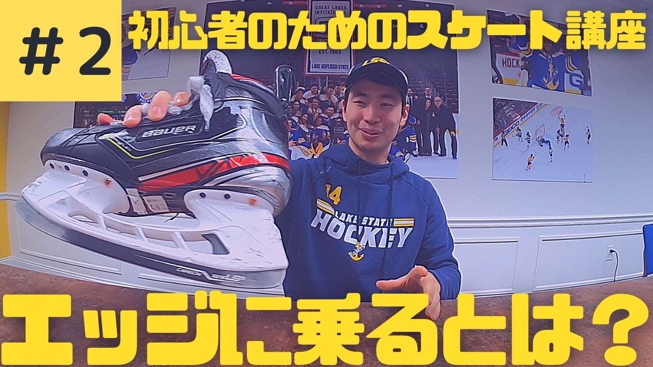 【安定感を掴め】イン・アウト・フラットエッジについて解説！【スケートやり方】