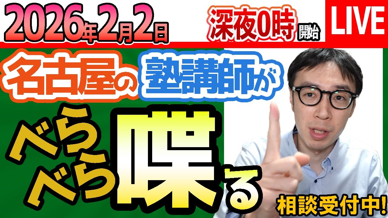 2026/2/2【 塾講師に相談#1660】速報！愛知県公立高校入試の推薦選抜の倍率はどうだったか？？を愛知県名古屋市瑞穂区の塾が説明します【問題の質問不可】