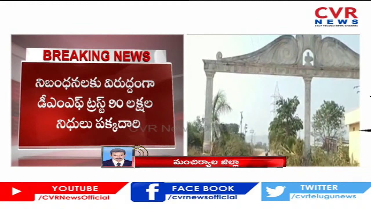 DMF Funds Scam | BJP MPTC Mahesh Goud Petition | CVR News