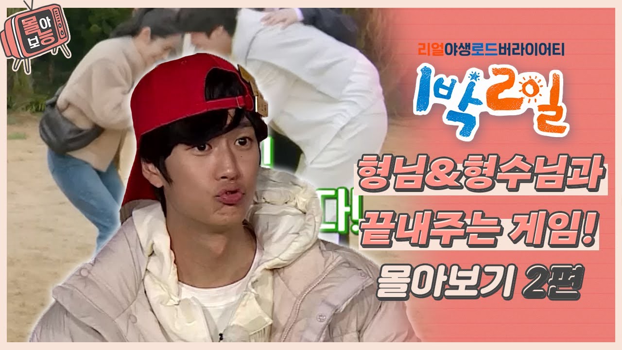 [#몰아보능] 나인우 모음집 2편👨‍💼🤍 한가인과 케미 뽐내는 나인우😆 #나인우 #배우 #1박2일 #NAINWOO | KBS 방송