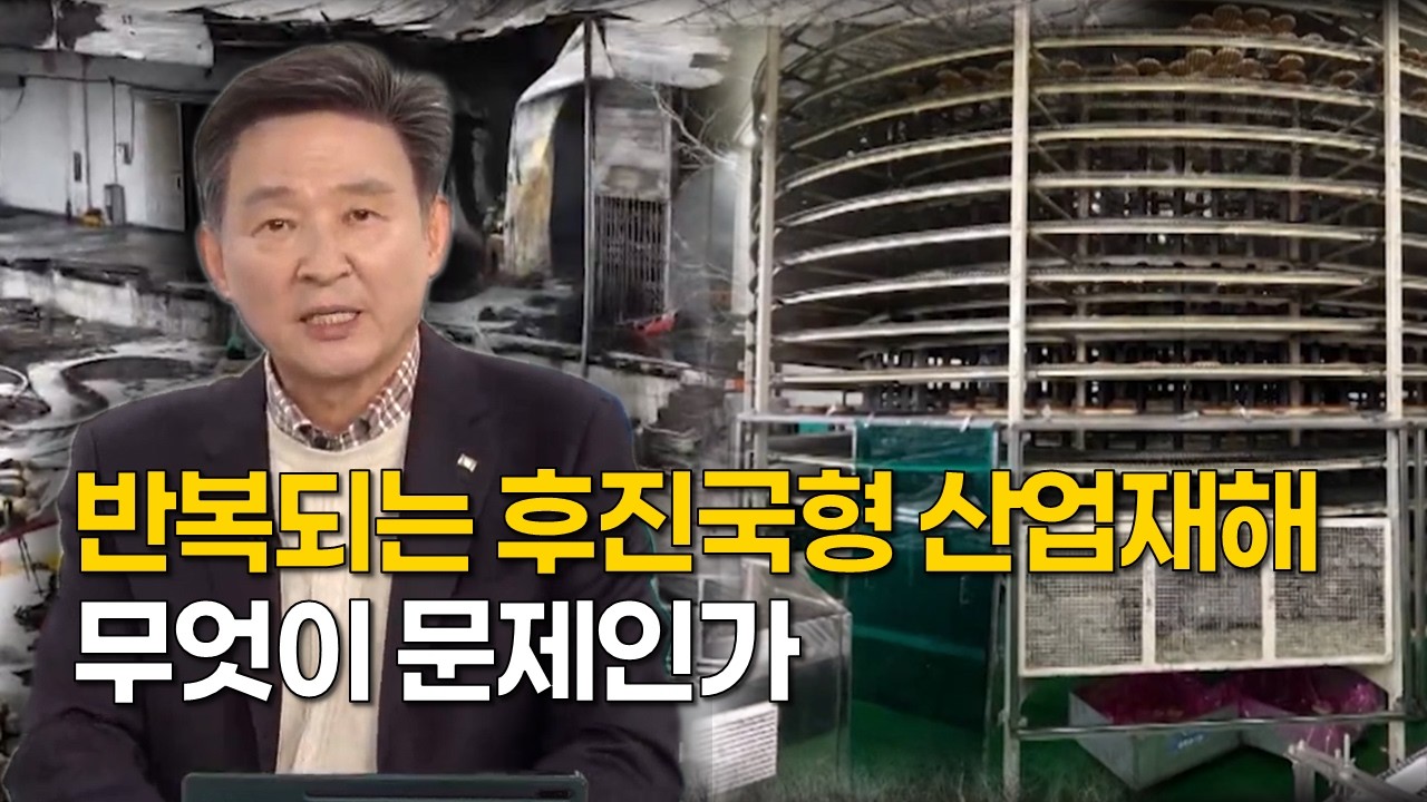 [3분 풀버전 KBS Life 재난안전119] 반복되는 후진국형 산업재해 문제점...이송규 협회장 생방송 출연 26.4.13