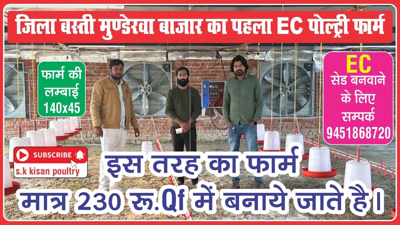 14000capacity|Ec house|construction||cost ec poultry|farm in up|2025